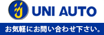 UNI AUTO　お気軽にお問い合わせ下さい。