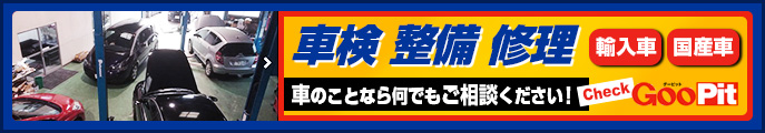 車検 整備 修理　車のことなら何でもご相談ください